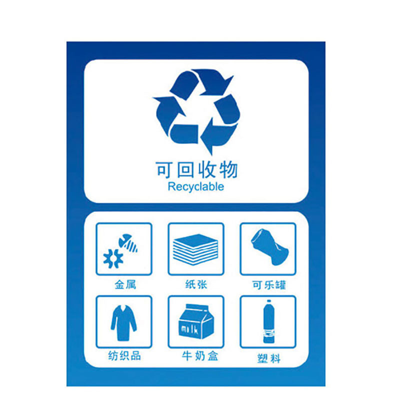 海斯迪克hk5010垃圾贴纸垃圾桶分类标识贴纸标签贴高清写真贴纸提示牌