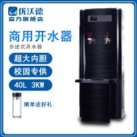 优沃德 步进式开水器 商用智能全自动进水304不锈钢钛金开水机学校工厂开水桶烧水器 UD-3-A40(T)豪华版