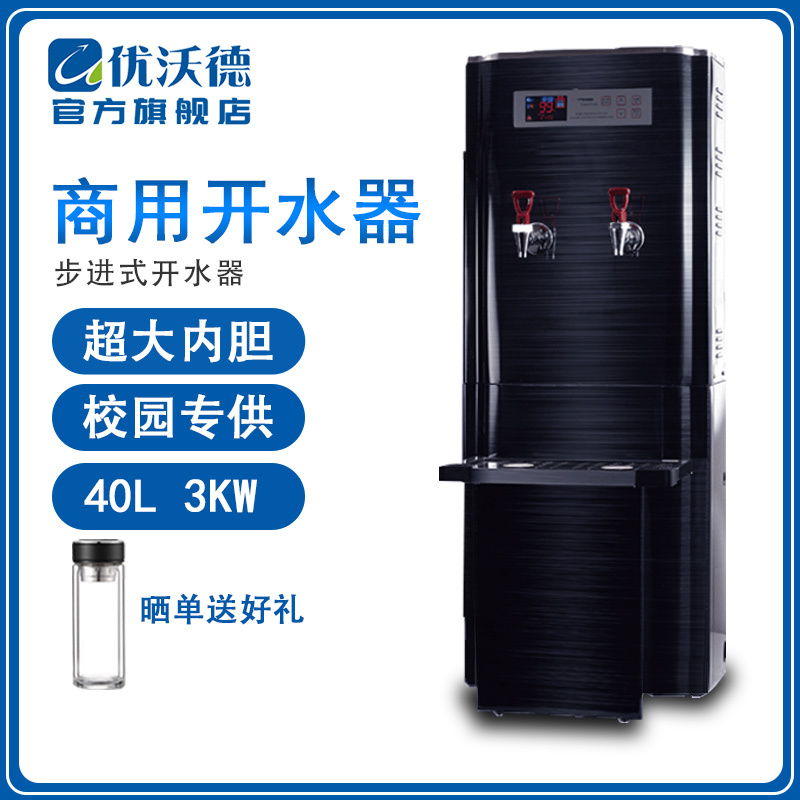 优沃德 步进式开水器 商用智能全自动进水304不锈钢钛金开水机学校工厂开水桶烧水器 UD-3-A40(T)豪华版