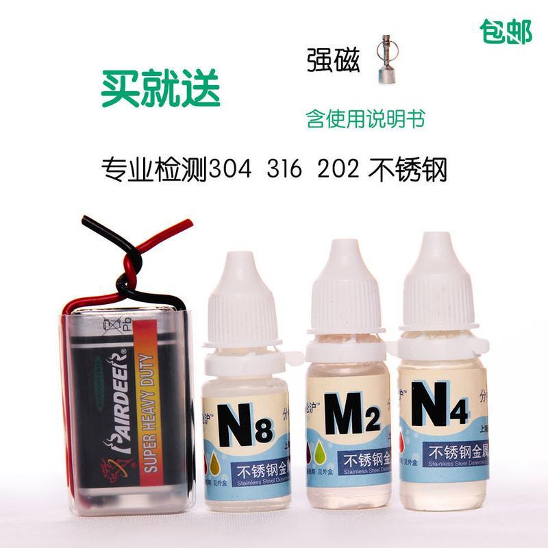N低（单瓶） 不锈钢好坏锈钢容量测试电池特价鉴别快速试测液不锈钢测试液剂锈