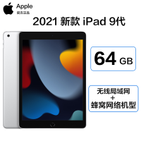 2021新款 苹果 Apple iPad 9 代 10.2英寸 64G 4G插卡版+WiFi 平板电脑 银色[无线局域网 + 蜂窝网络机型]