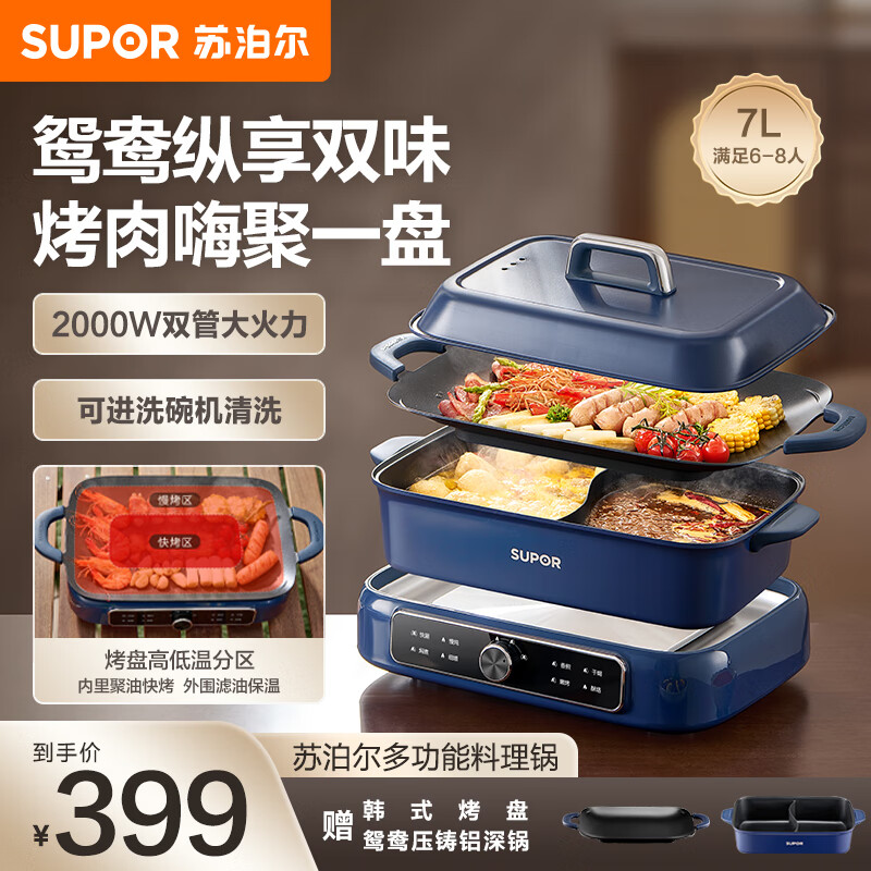 苏泊尔(SUPOR)电火锅鸳鸯锅 火锅烤肉锅一体大容量分体式易清洗电煮锅 电热锅 烤盘 H3925FK872AY