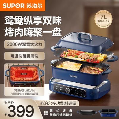 苏泊尔(SUPOR)电火锅鸳鸯锅 火锅烤肉锅一体大容量分体式易清洗电煮锅 电热锅 烤盘 H3925FK872AY