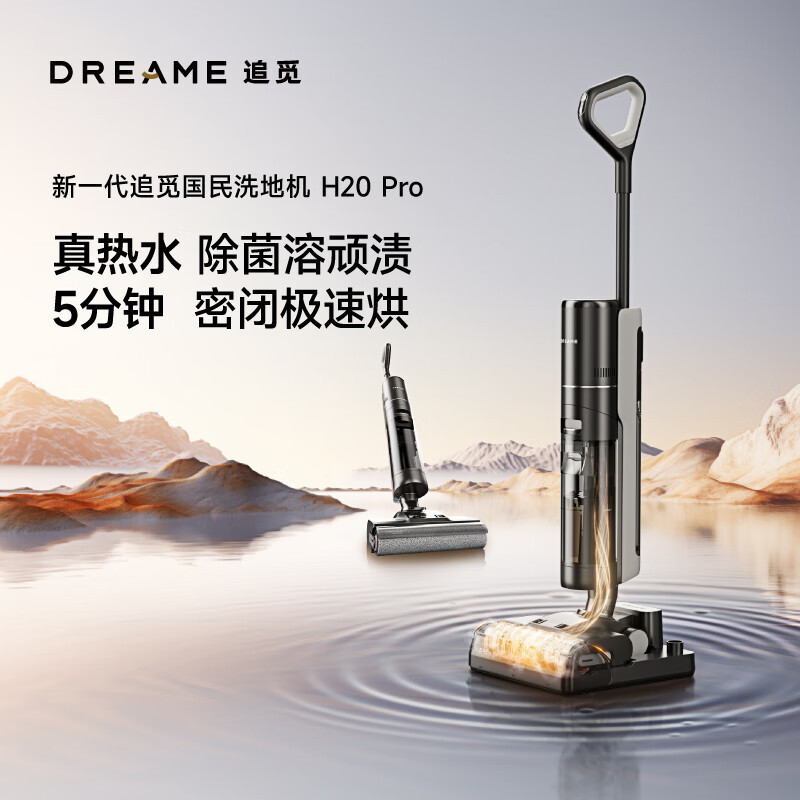 追觅 H20 Pro无线洗地机JY