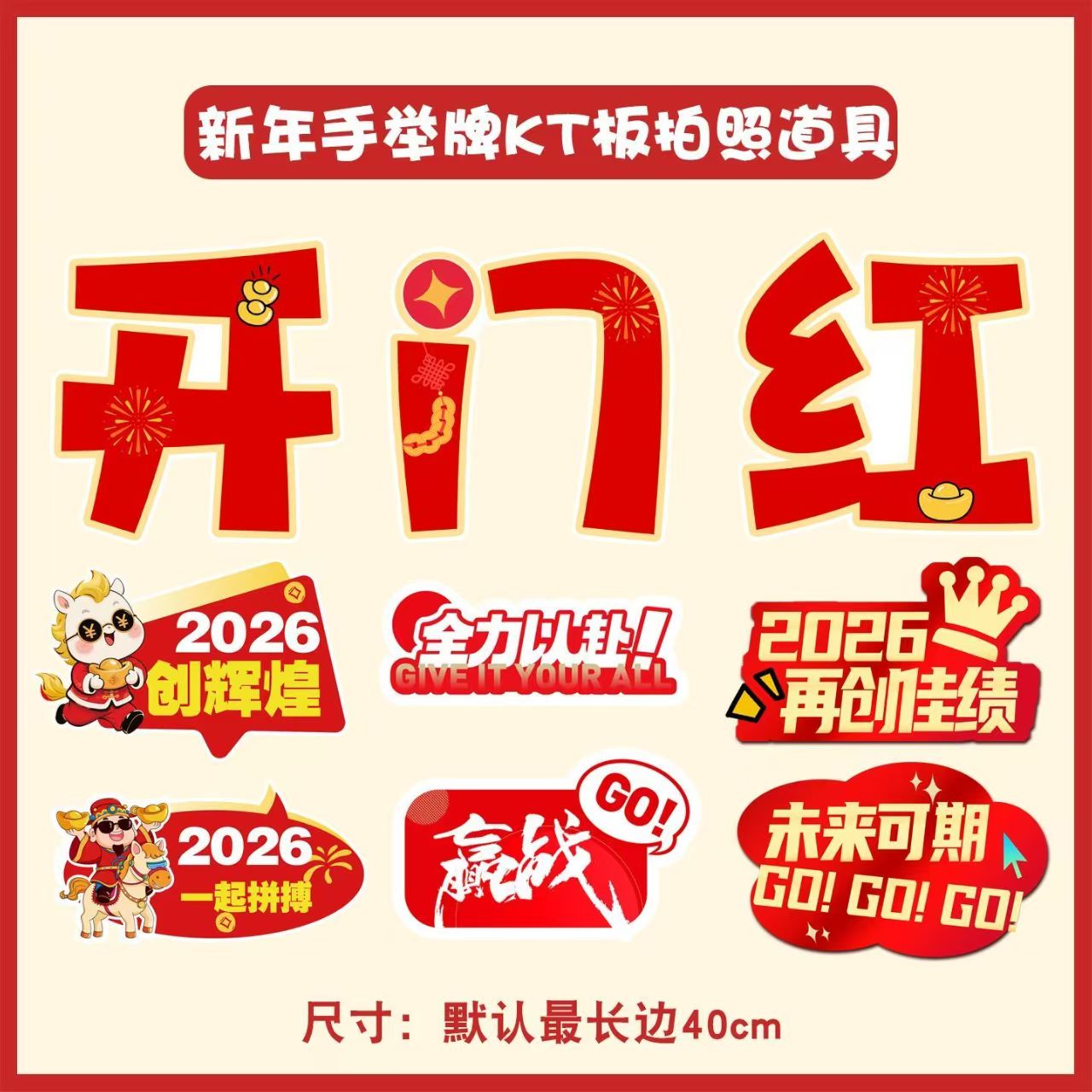 新年手举牌KT板拍照道具【9个】