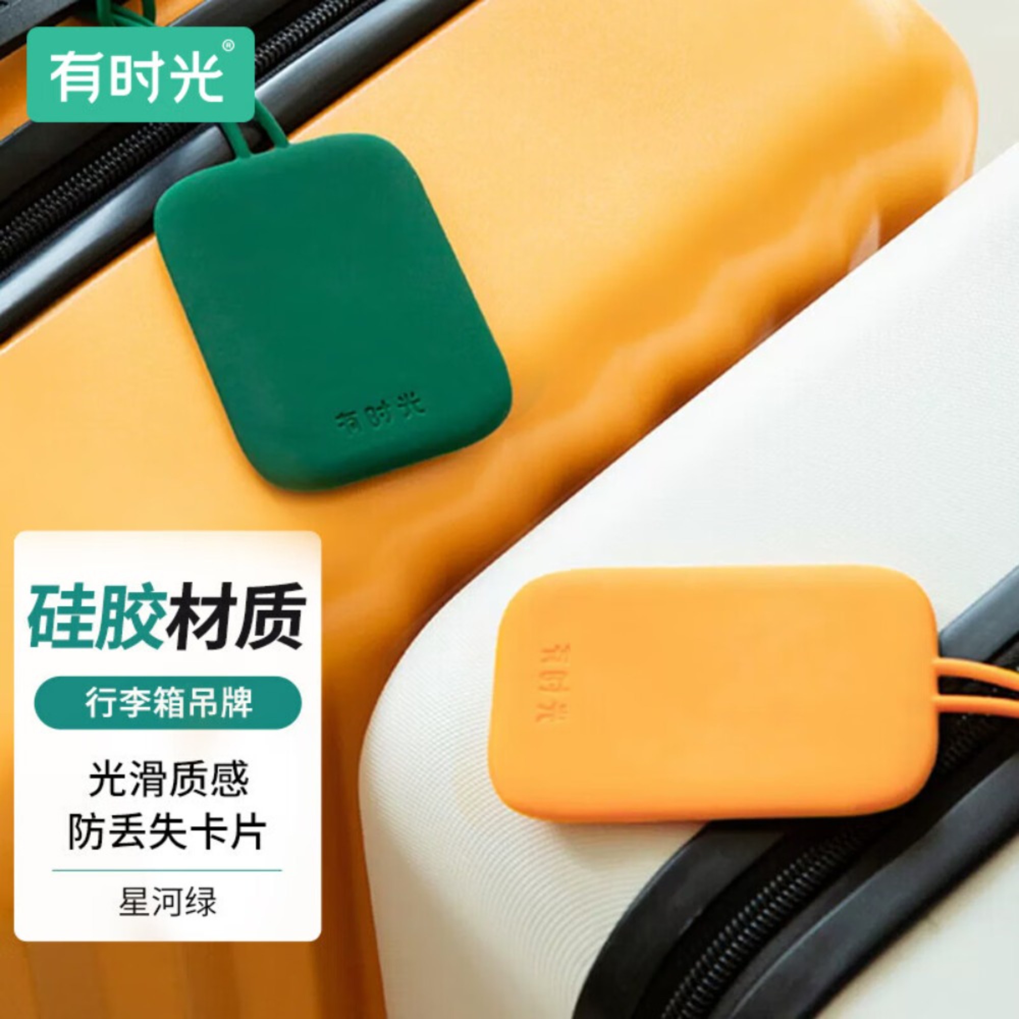 有时光 硅胶行李牌 星河绿