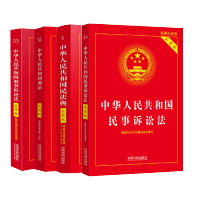 [友一个正版]全套4册 修订新版 中华人民共和国刑法+刑事诉讼法+民法典+民事诉讼法实用版 刑法修正案十一法律法规书籍