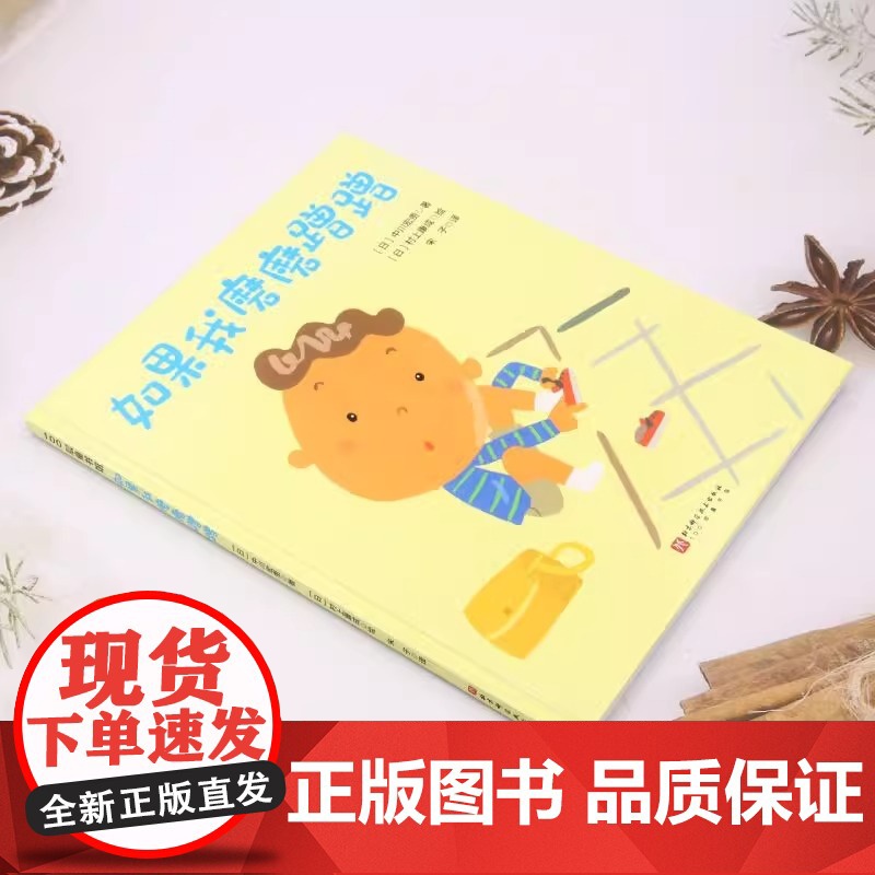 如果我磨磨蹭蹭儿童绘本习惯养成家庭教育儿童绘本读物故事书3-5-7-8岁绘本童书精装儿童绘本书北京科技出版社正版高清大图