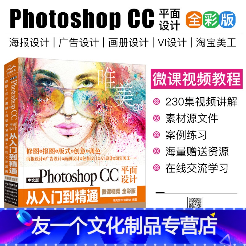 【友一个正版】ps教程书籍完全自学零基础中文版Photoshop CC平面设计从入门到精通全彩版pscc pscs6淘
