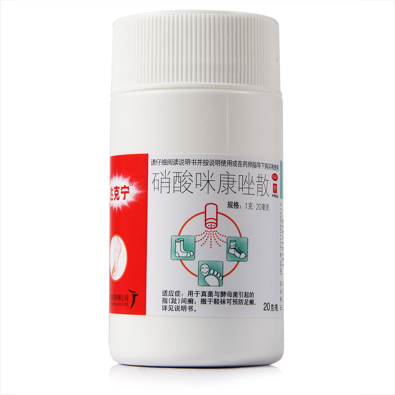 [趾间糜烂型]达克宁硝酸咪康唑散20g+金达克宁酮康唑乳膏15g 用于手癣 足癣 体癣 股癣