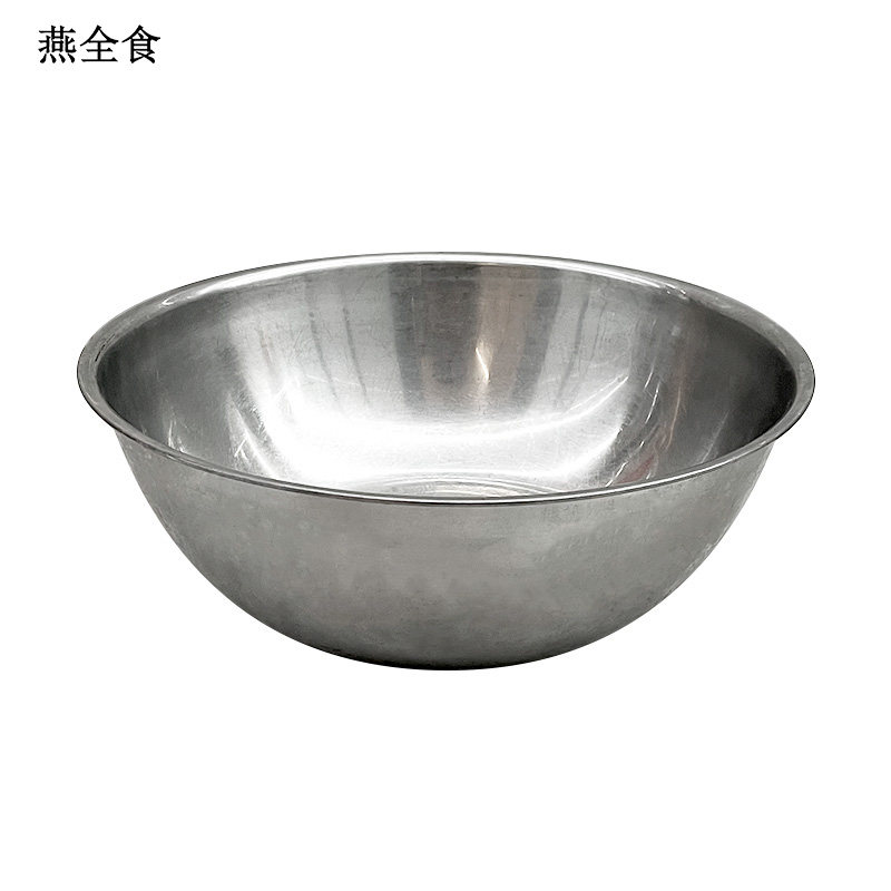 燕全食 不锈钢盆 28cm YQS-CJ04/个