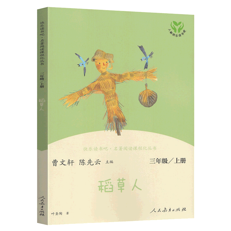 图书>保健/养生>女性/儿童>人民教育出版社>[正版]稻草人三年级上册