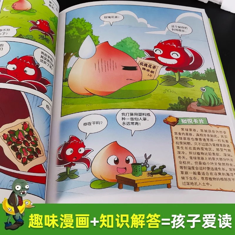 科学漫画-草原与湿地卷 [正版]54草原与湿地卷 植物大战僵尸科学漫画