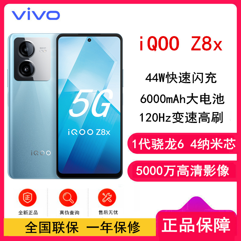 [原封]vivo iQOO Z8x 8GB+128GB 星野青 第一代骁龙6 5G芯 120Hz高刷屏 44W闪充 6000mAh超长续航 5G手机 Z8