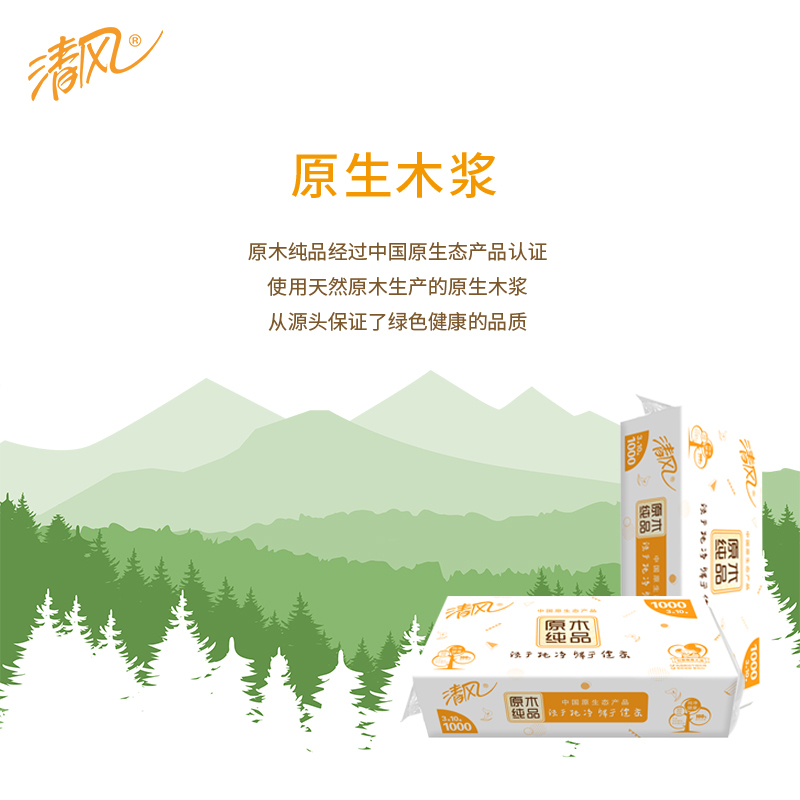 清风3层100g无心卷纸10卷 颜色随机
