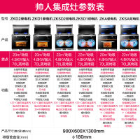 帅人(sazn)ZKA 90分钟定时 集成灶 蒸烤箱一体机 家用侧吸下排油烟机燃气灶套装 自动清洗(天然气)