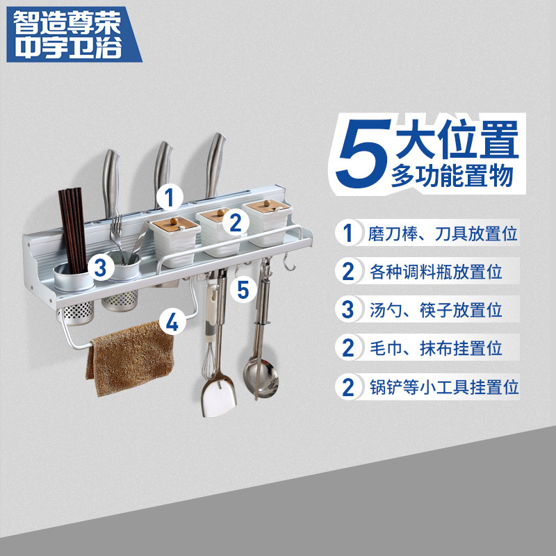 中宇太空铝厨房置物架壁挂收纳调味品调料架子刀架挂件厨具用品