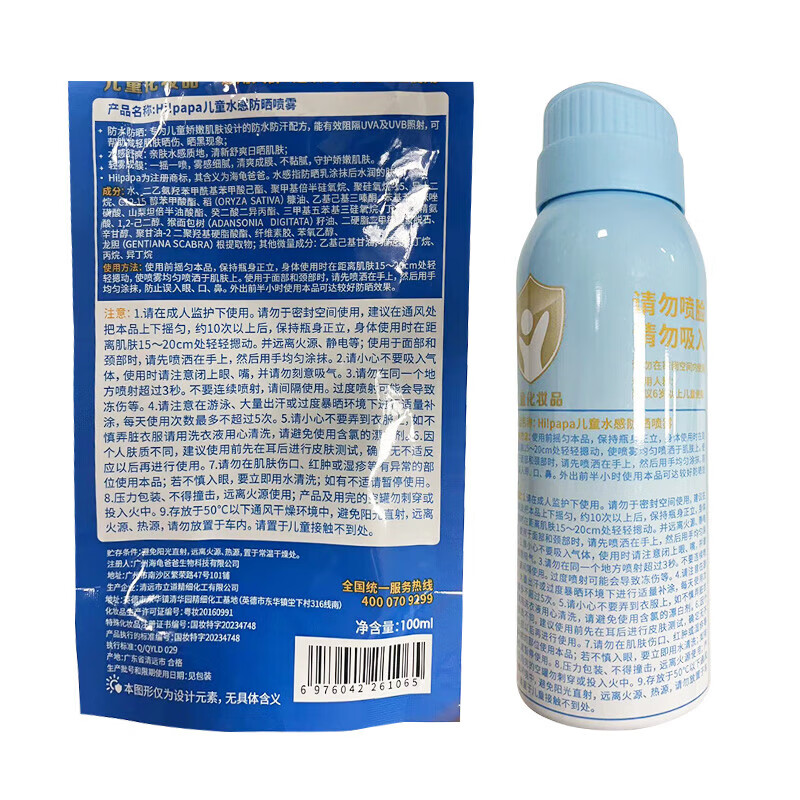 海龟爸爸Hi!papa儿童水感防晒喷雾spf32+++[身体专用]-24年新款100ml高清大图