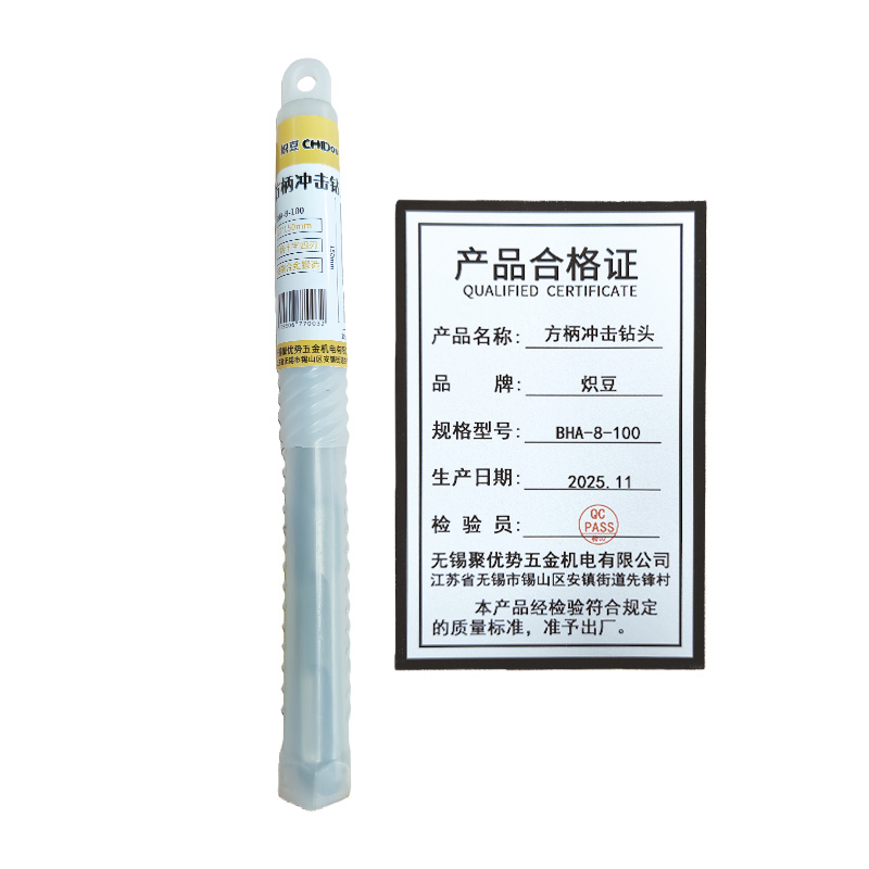 高硬度电锤方柄混凝土打孔四刃钻150mm长度 BHA-8-100（10*150mm）十字方柄钻头