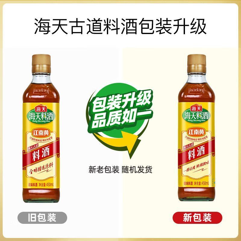 海天古道料酒450ml/瓶