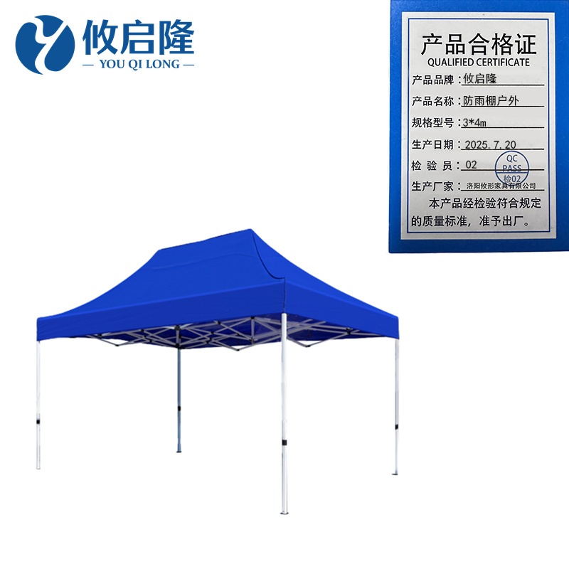 攸启隆 防雨棚户外3*4m个