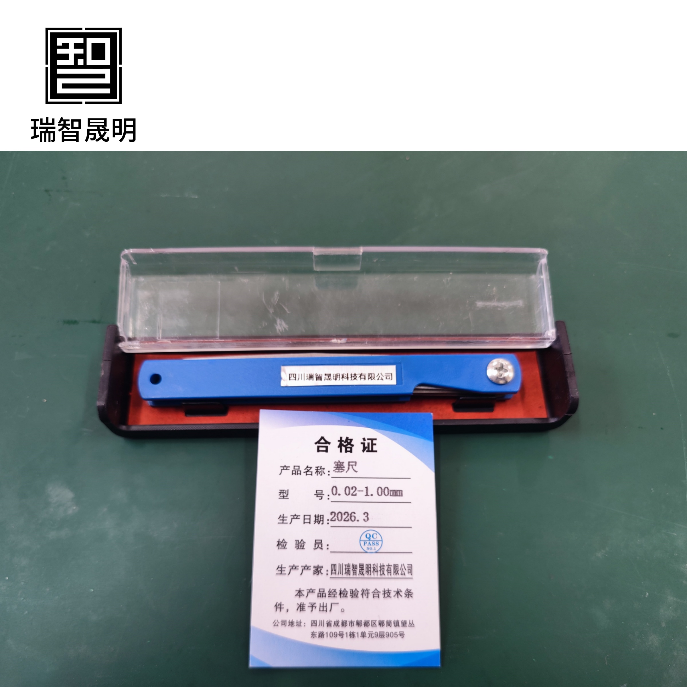 瑞智晟明 塞尺 0.02-1.00mm高清大图
