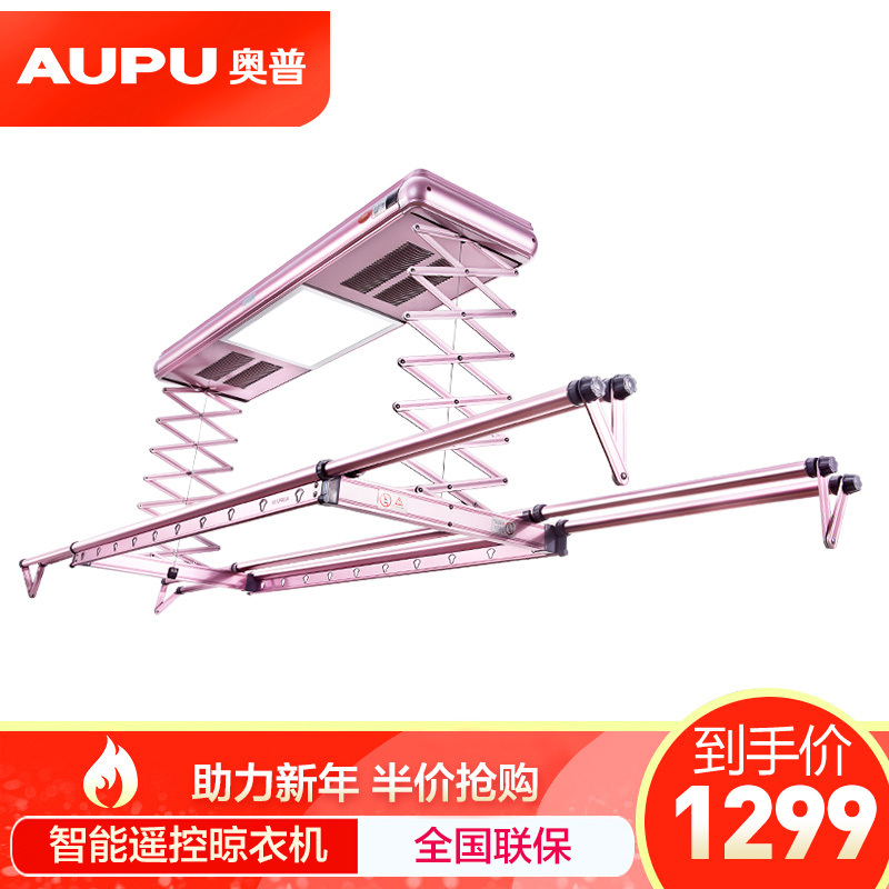 奥普电动晾衣架升降四杆式智能遥控伸缩阳台室内外晒被晾衣机5120AG金