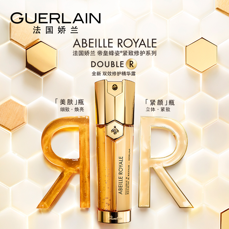 Guerlain娇兰帝皇蜂姿双效修护精华露30ML 面部双管精华