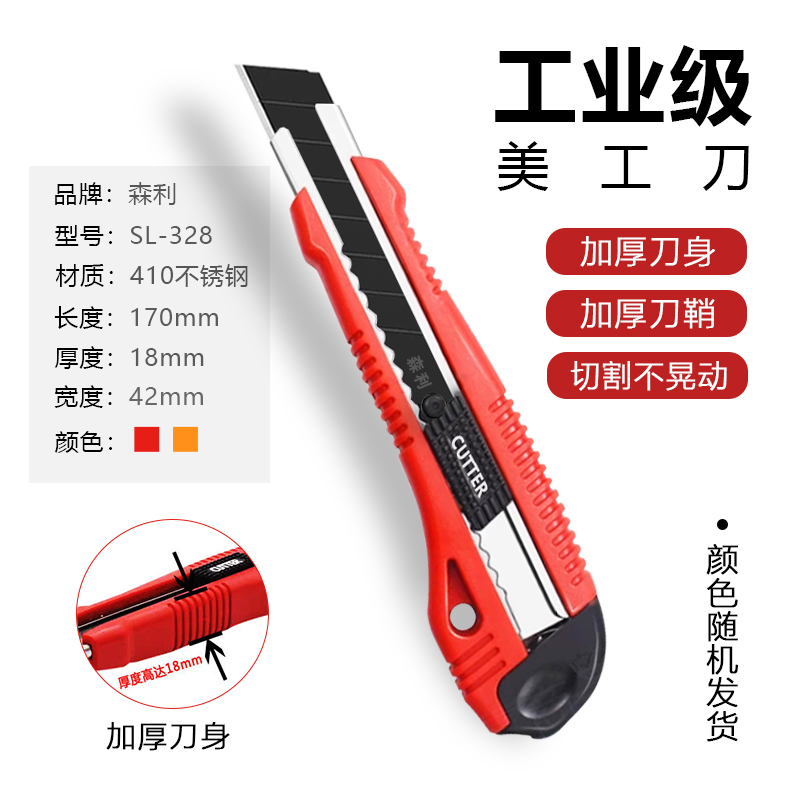 美工刀黑刃大号18mm加厚刀架切割不晃动加厚刀鞘壁纸刀墙纸刀