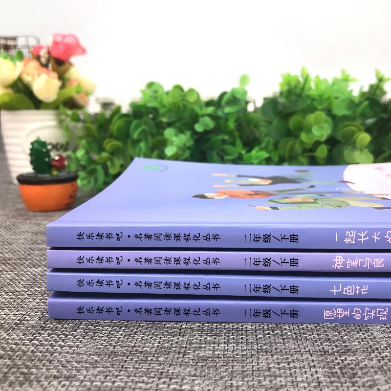 人教版二年级下册彩绘版神笔马良七色花愿望的实现一起长大的玩具高清大图