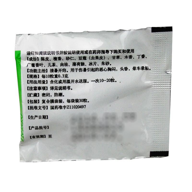 同仁堂 仁丹30粒 用于中暑引起的恶心胸闷头昏晕车晕船药 人丹 北京同仁堂