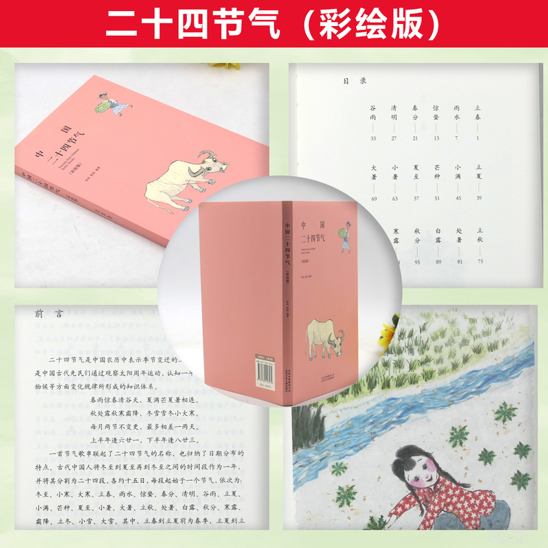 二十四节气(彩绘版) [正版]2023潍坊市暑期青少年读书行动四年级全套万物简史(少儿彩绘版)秦文君童年宝藏书系:难兄难