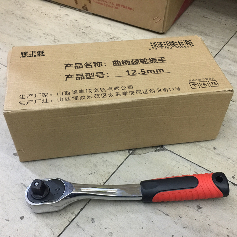 锦丰诚 曲柄棘轮扳手 12.5mm 把高清大图