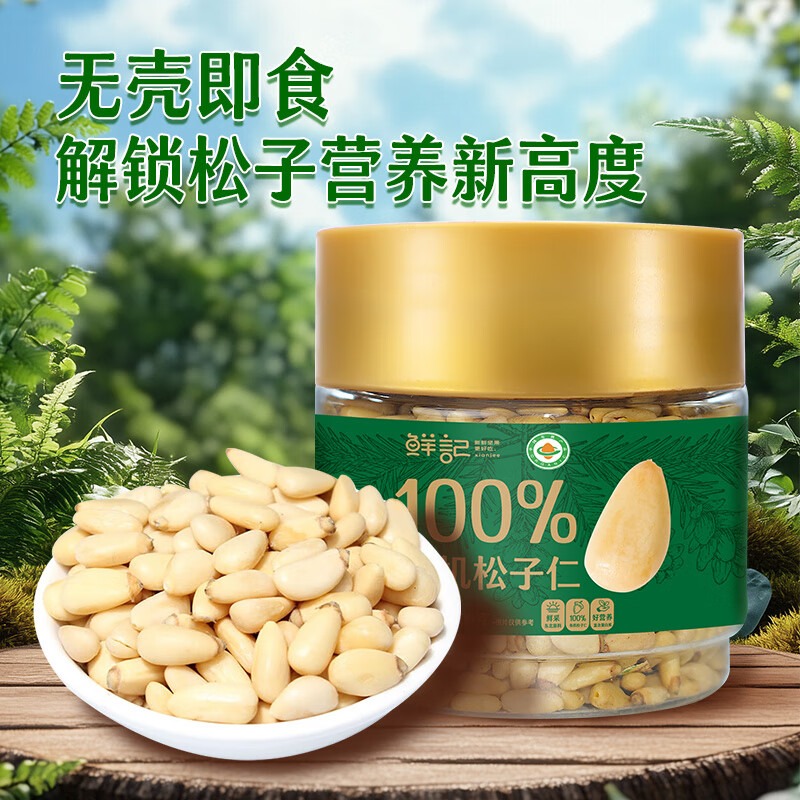 鲜记 有机松子仁 200g/罐高清大图