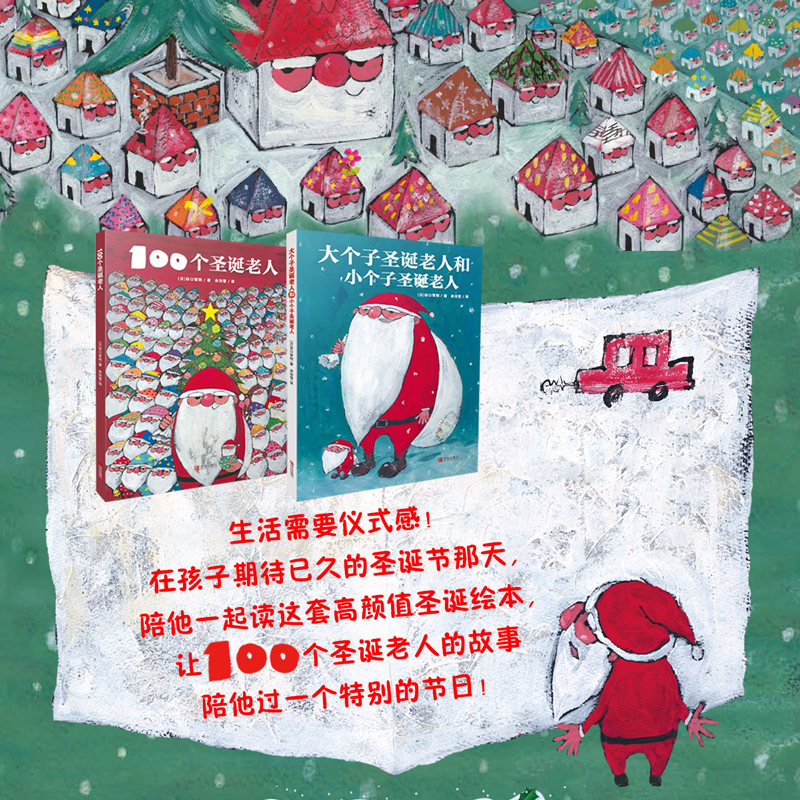 十二生肖[精装绘本] [正版]耶诞节儿童礼物精装 耶诞老人绘本100个耶诞老人+大个子耶诞老人和小个子耶诞老人儿童绘本3高清大图