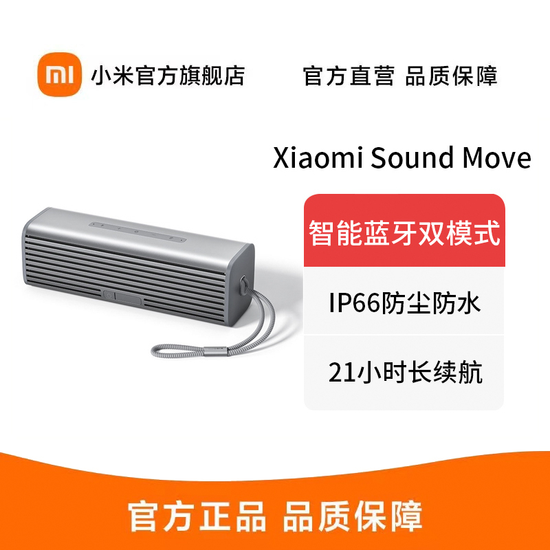 【官方旗舰店】小米(MI)Xiaomi Sound Move 小米音箱 小爱同学 蓝牙音箱 户外音响哈曼卡顿调音