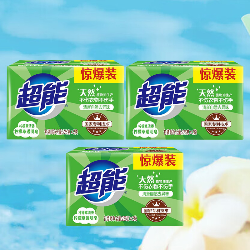 超能透明皂柠檬草香味持久去污清新去异味增白260g*2块*3高清大图