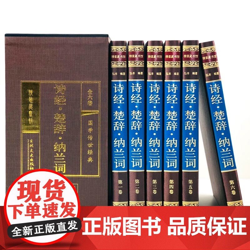 诗经原著正版诗经楚辞纳兰词全集6册原文注音译注文白对照诗经风雅颂名物图解全集中华书局诗词歌赋书籍中国古典诗词鉴赏诗词大全高清大图