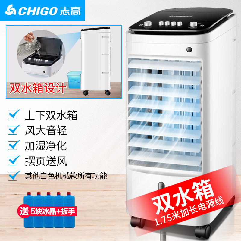 志高（CHIGO）空调扇家用水冷风扇冷风机 塔式可移动制冷风扇 落地电风扇净化加湿XM01J机械款
