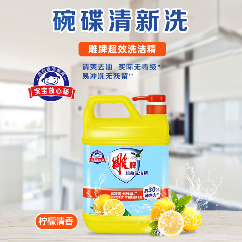 雕牌超效洗洁精1kg去油无残留柠檬清香食品用家庭实惠装