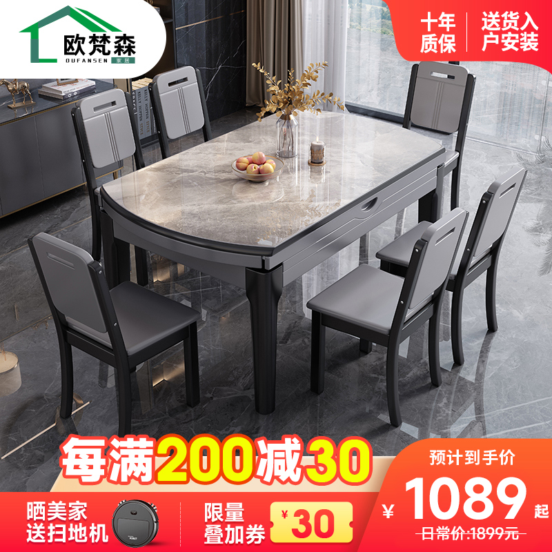 欧梵森 餐桌 意式岩板餐桌轻奢实木餐桌椅组合现代简约家用小户型可伸缩折叠圆桌长方形饭桌子高清大图