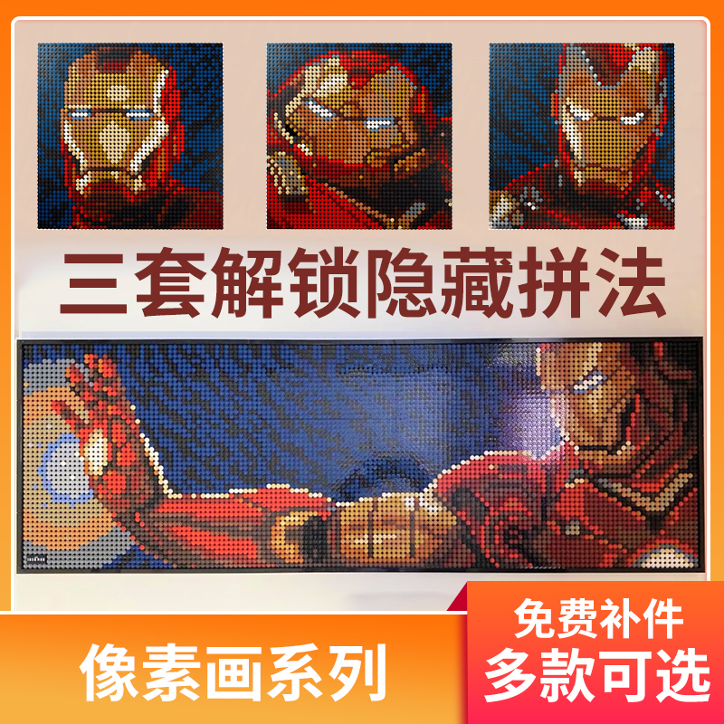 中国积木马赛克钢铁侠像素画玄关画相框米奇哈利波特DIY拼图玩具