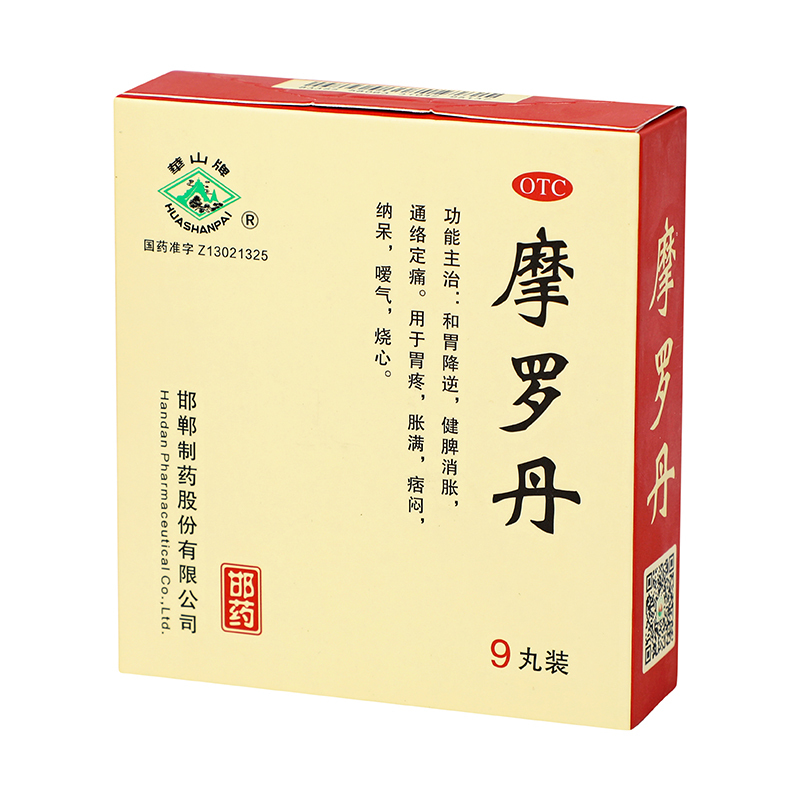 华山牌摩罗丹9丸和胃降逆健脾消胀通络定痛