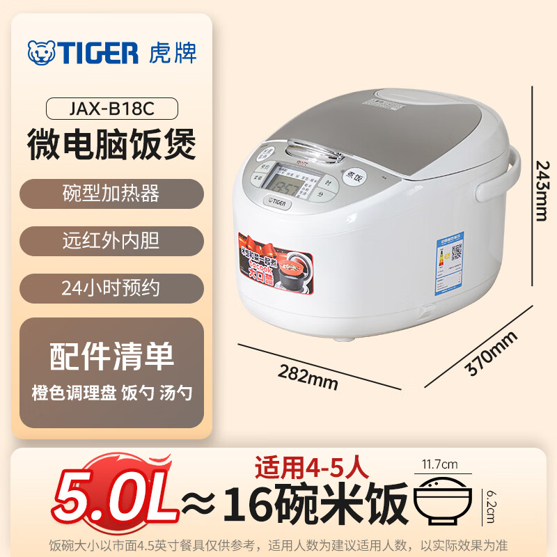 虎牌(tiger)微电脑智能电饭煲 5L 米白色 JAX-B18C高清大图