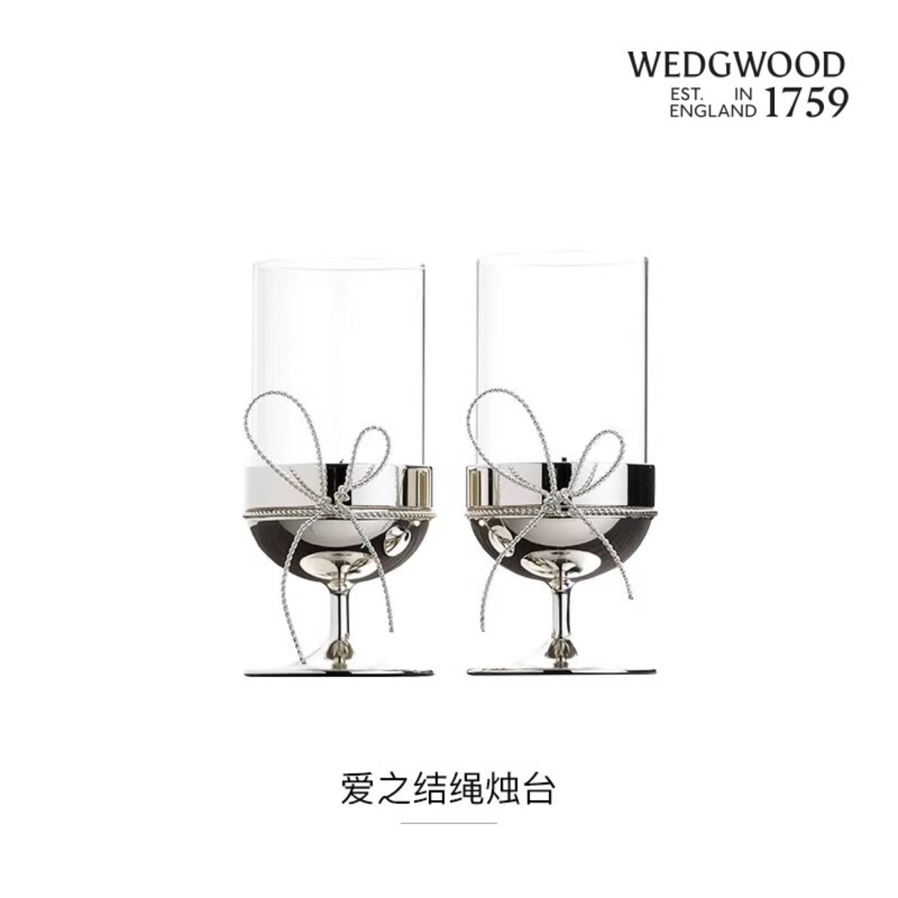 WEDGWOOD威基伍德54735805747 Vera Wang王薇薇爱之结绳烛台(一对)