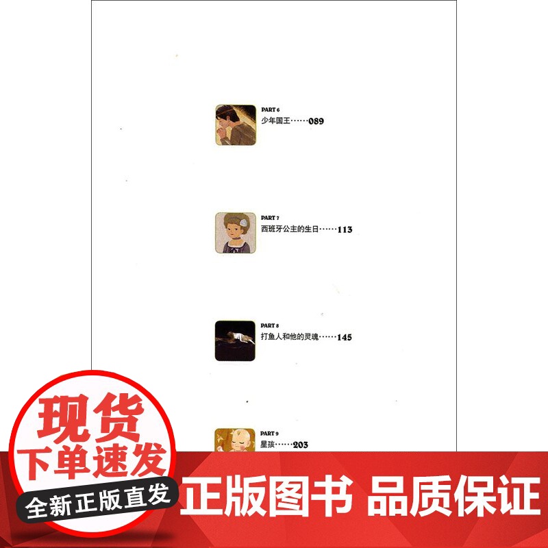 快乐王子/夏洛书屋 [英]王尔德 巴金译 6-12岁 感人故事 儿童成长图书 上海译文 世纪出版 上海译文 世纪出版高清大图
