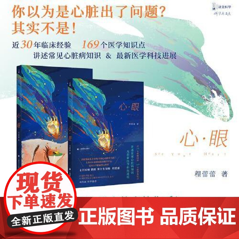 心·眼 上海译文出版社高清大图