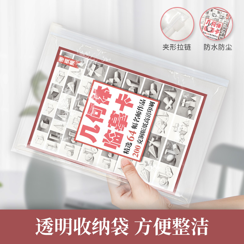 [正版图书]素描几何体临摹卡64幅 沐尚文化卡片高清部分视频精微石膏几何形体画卡单体组合结构书学画册本基础入门教材联考美