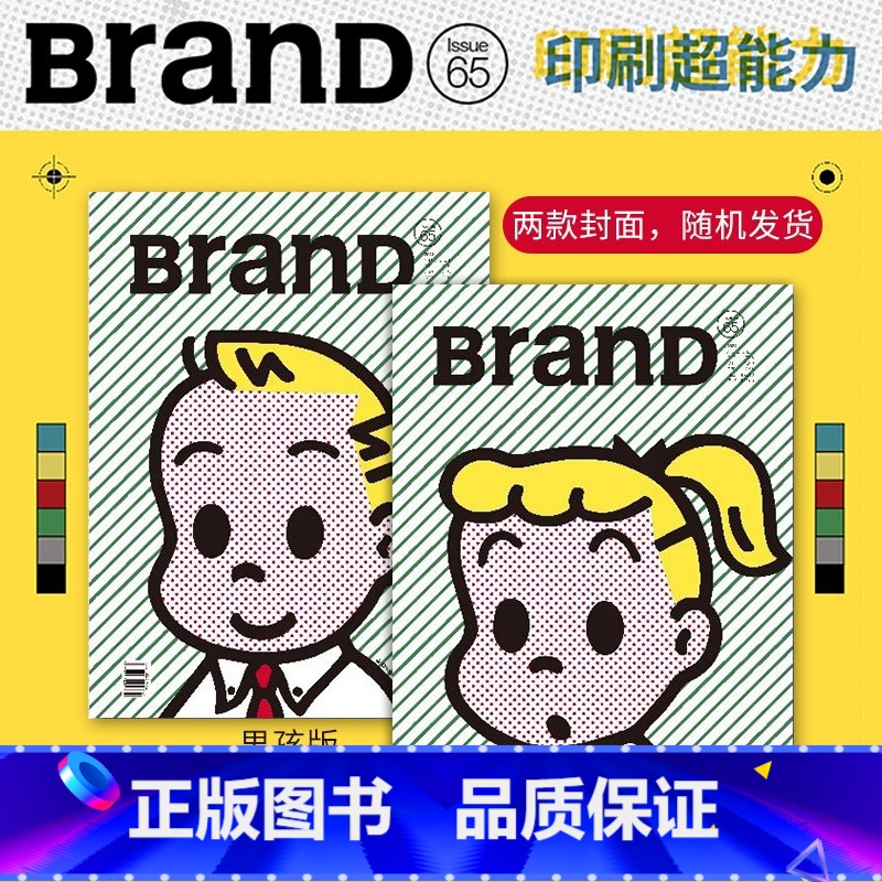 BranD杂志65期【本期主题:印刷超能力】封面颜色图案随机发货 【正版】BranD杂志62国际品牌设计杂志No.62期