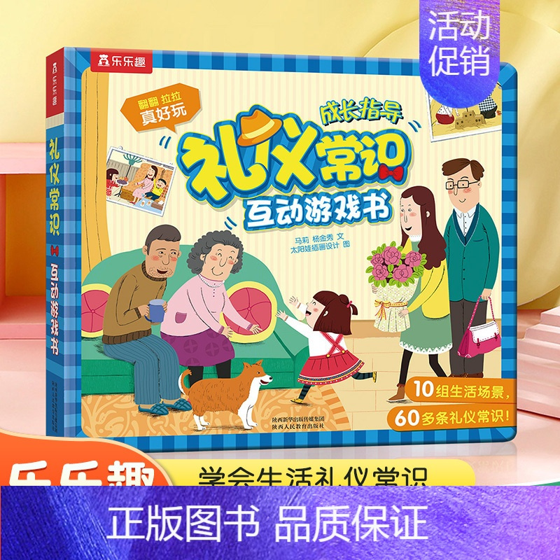 儿童3d立体翻翻书2-3-4-5-6岁绘本拉拉机关书儿童社交礼仪培养书籍